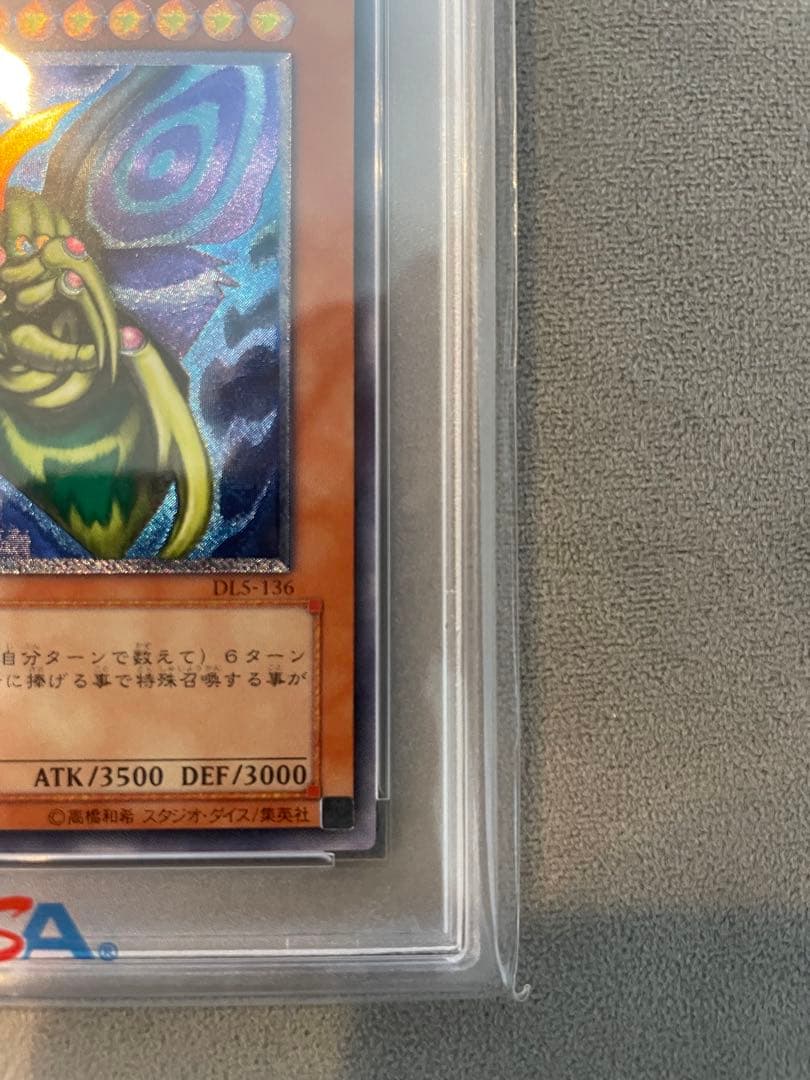 究極完全態グレートモス レリーフ〚PSA10〛