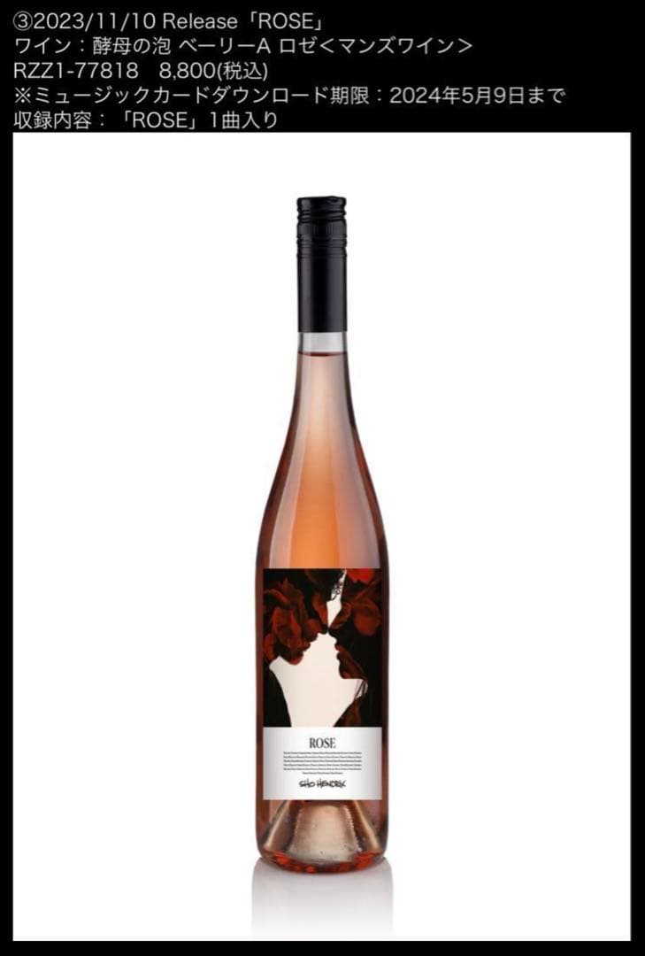 EXILESHOKICHI オリジナルワイン Emishinokuni ROSE