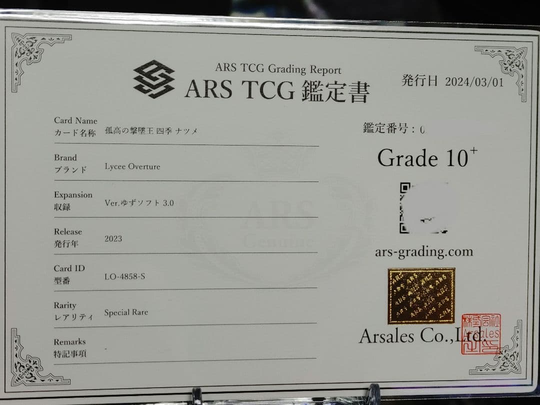 lycee 四季ナツメ　孤高の撃墜王　SP　ARS10+