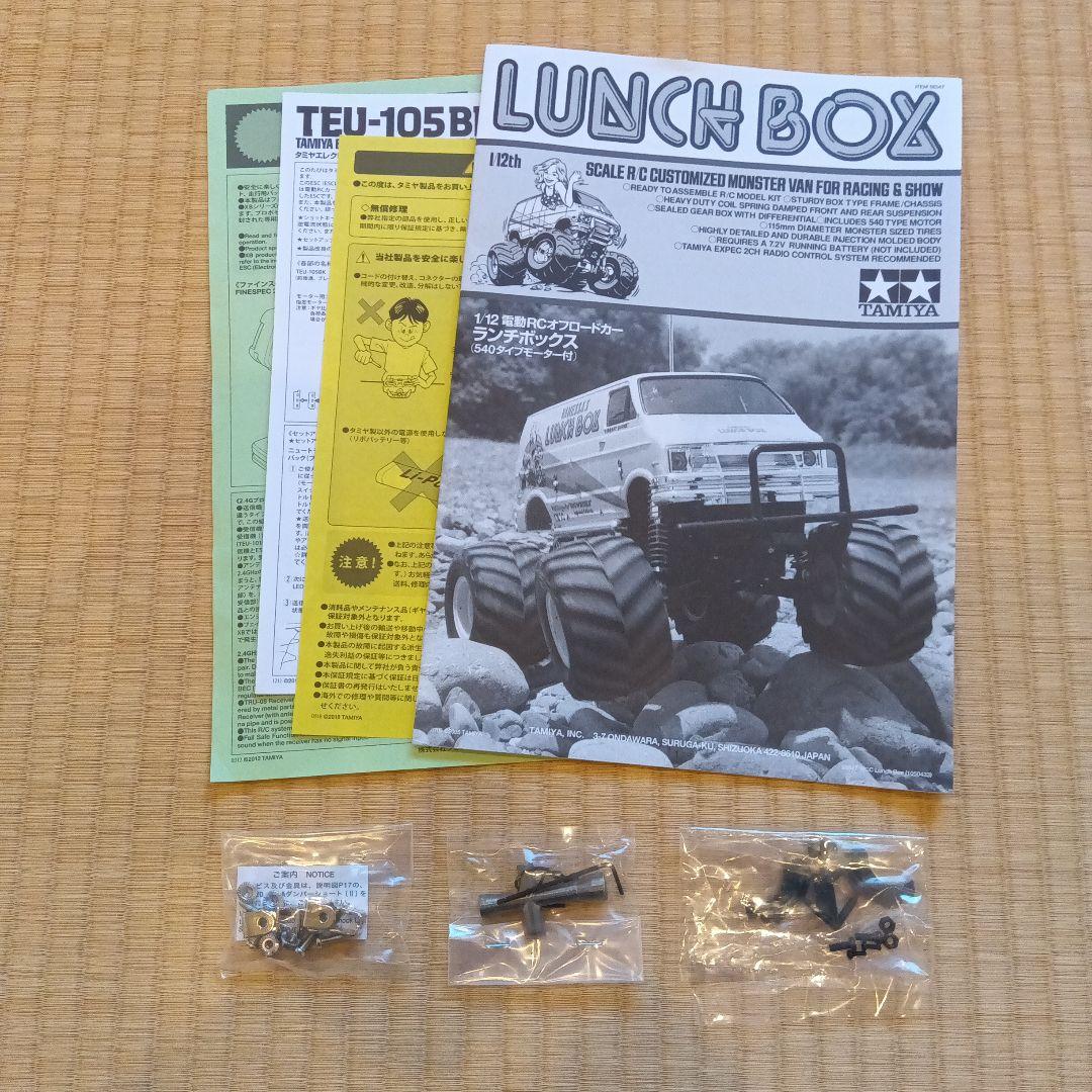 タミヤ　ラジコンカー　XB　ランチボックス