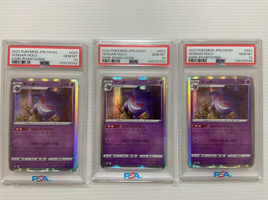 PSA10】ゲンガー R[s10a 023/071] 3連番 - メルカリ