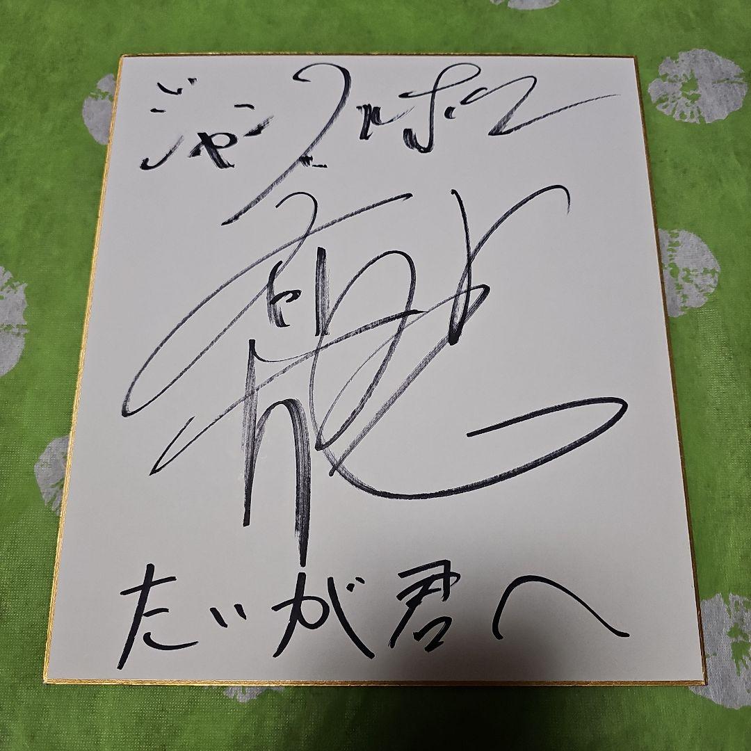 ジャングルポケット 斎藤さん 直筆サイン色紙 - メルカリ