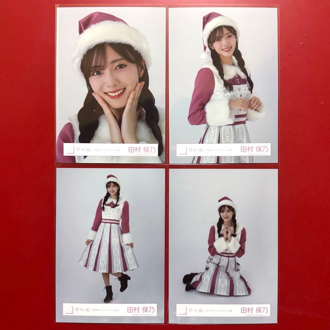 櫻坂46 生写真 田村保乃 2024年 クリスマスサンタ衣装 コンプ - メルカリ