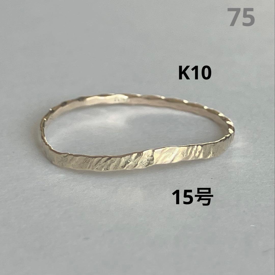 K10 10金　15号　リング　75 Jewel closet by L&Co. 10金 リング 指輪 K10 ゴールド 地金
