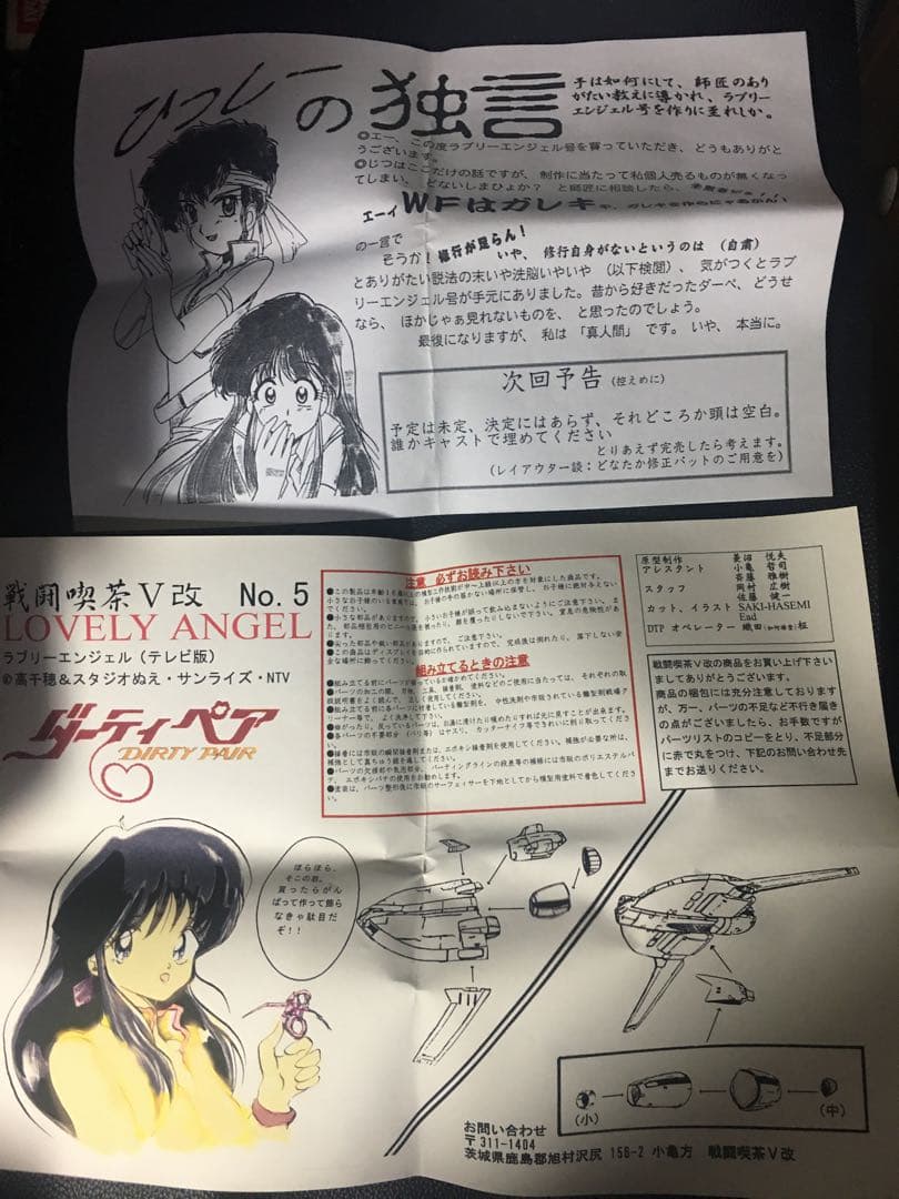 イベント絶版レア　ダーティーペア　ＬＯＶＥＬＹ♡ＡＮＧＥＬラブリーエンジェルTV