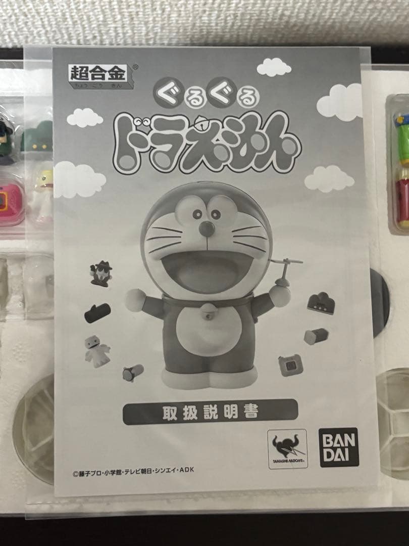 超合金　ぐるぐるドラえもん