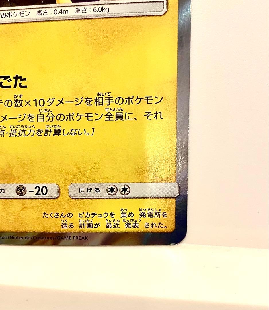 団員ごっこピカチュウ PROMO SM-Pプロモカード 014/SM-P