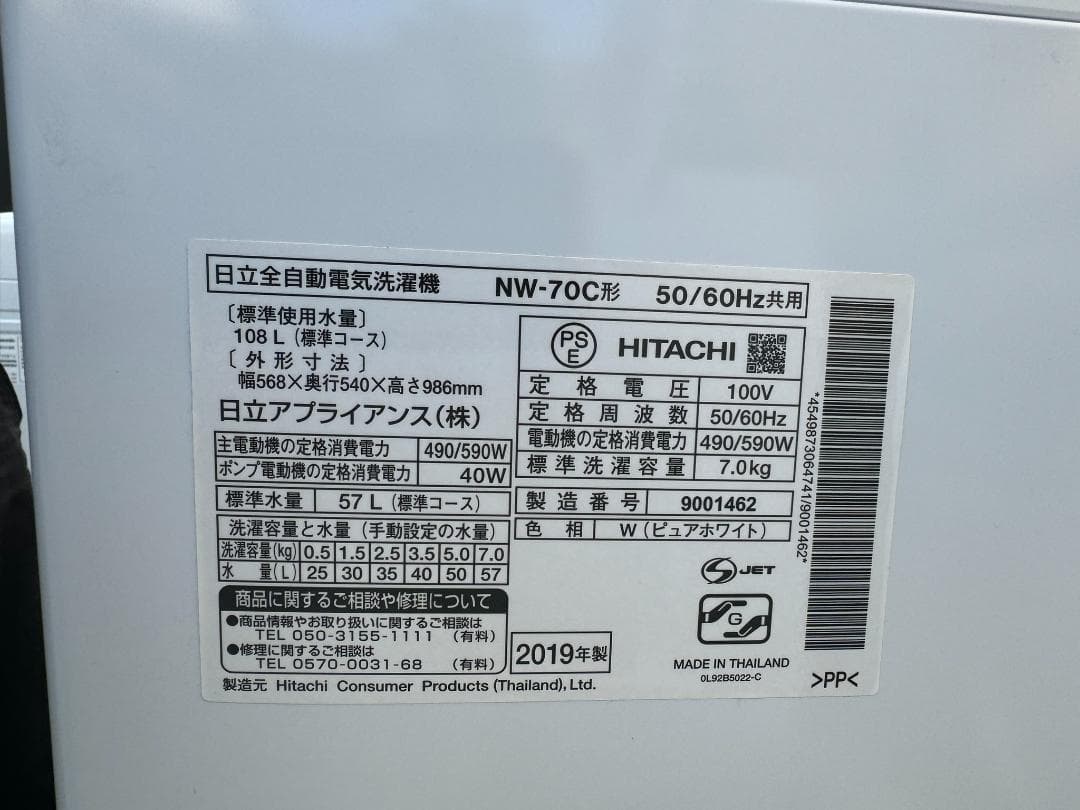 日立 7.0kg 全自動洗濯機 白い約束 NW-70C 2019年製