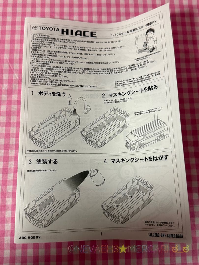 値下げ中★ABC HOBBY◆TOYOTA HIACE ボディ #66084