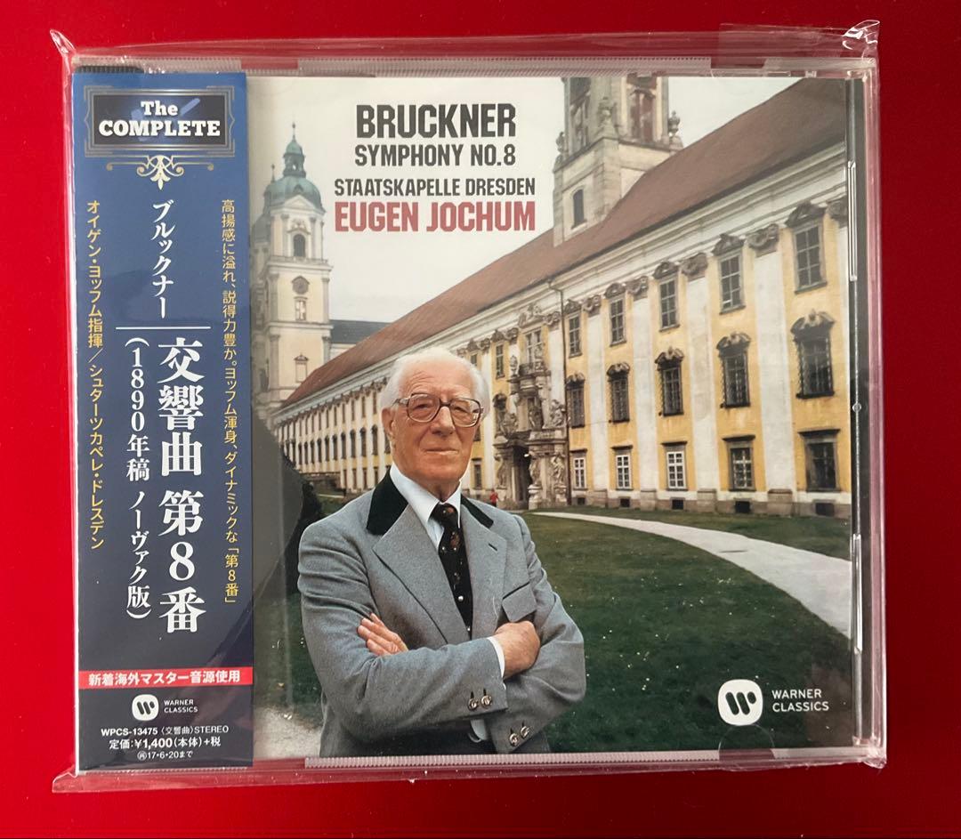 ブルックナー　交響曲全集　ヨッフム/シュターツカペレドレスデン