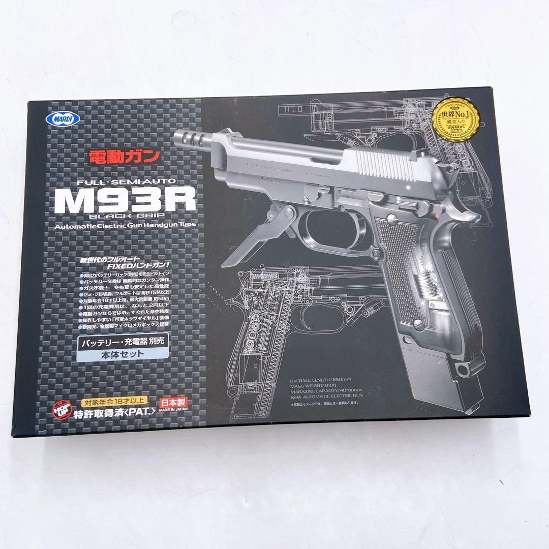 M93R 電動ガン　東京マルイ　電動ハンドガン　別売りバッテリー付き