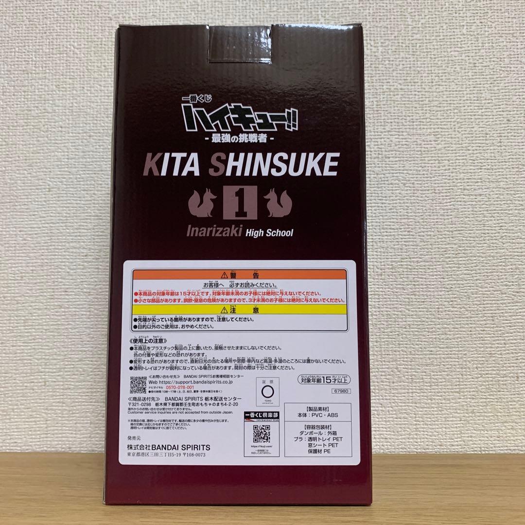 一番くじ ハイキュー 最後の挑戦者 ラストワン賞 北 信介 フィギュア