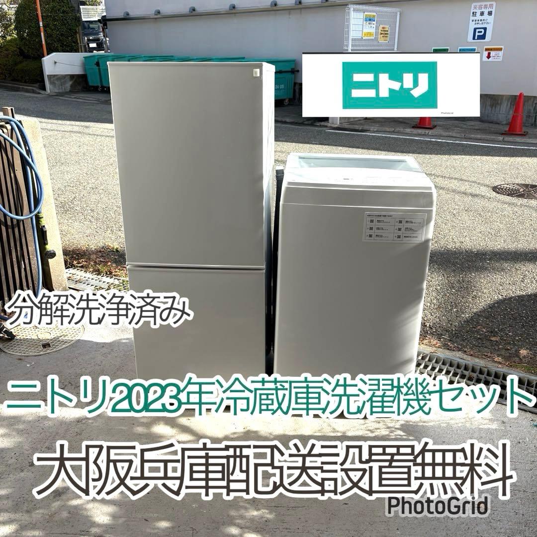 2023年ニトリ冷蔵庫洗濯機セット　一人暮らしセット　分解洗浄済み 楽天市場】新生活 家電 セット ニトリ（家電）の通販