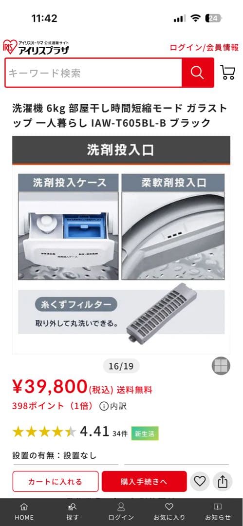 【美品・動作問題なし】アイリスオーヤマ洗濯機　6.0kg