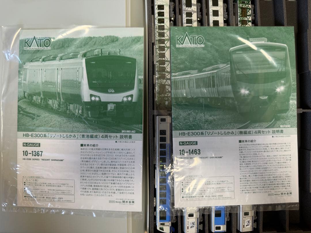 KATO HB-E300系 リゾートしらかみ 8両セット