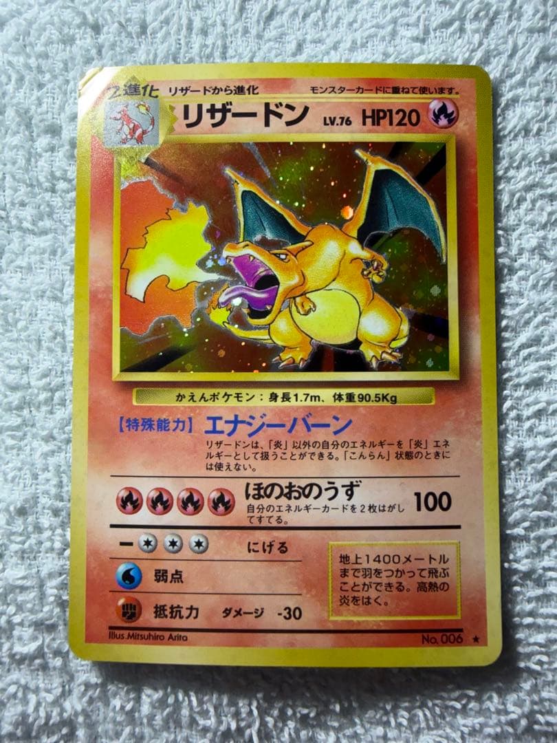 ポケモンカード かえんリザードン リザードンex(115/190 RR) | RR | ドラゴンスター | ポケモンカード