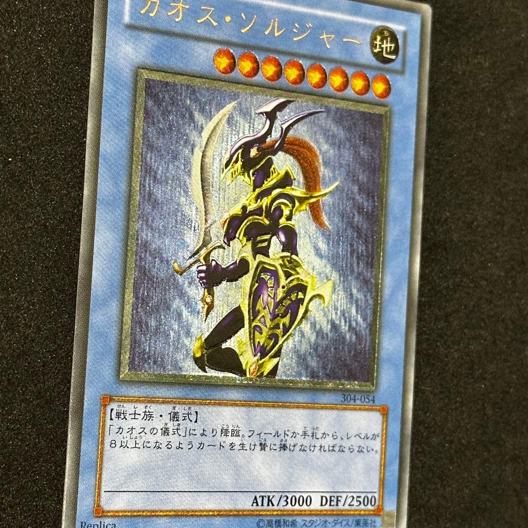 遊戯王 カオス・ソルジャー 旧レリーフ アルティメットレア
