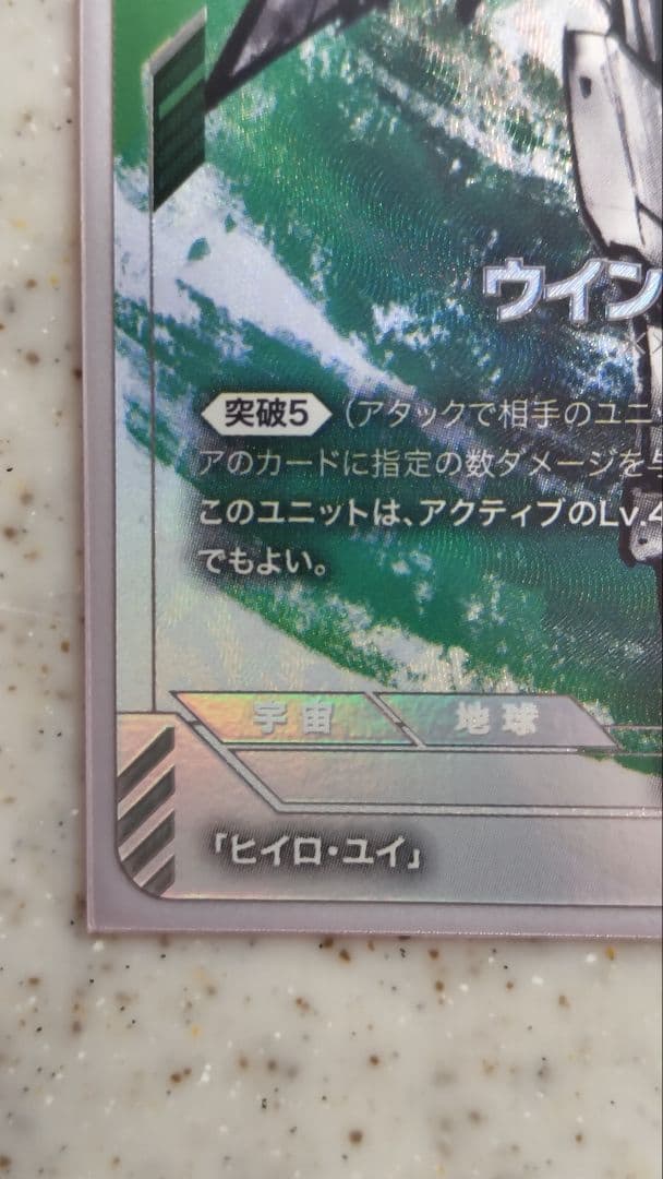 ガンダムカードゲーム ウイングガンダム LR＋ パラレル(BOXβ)