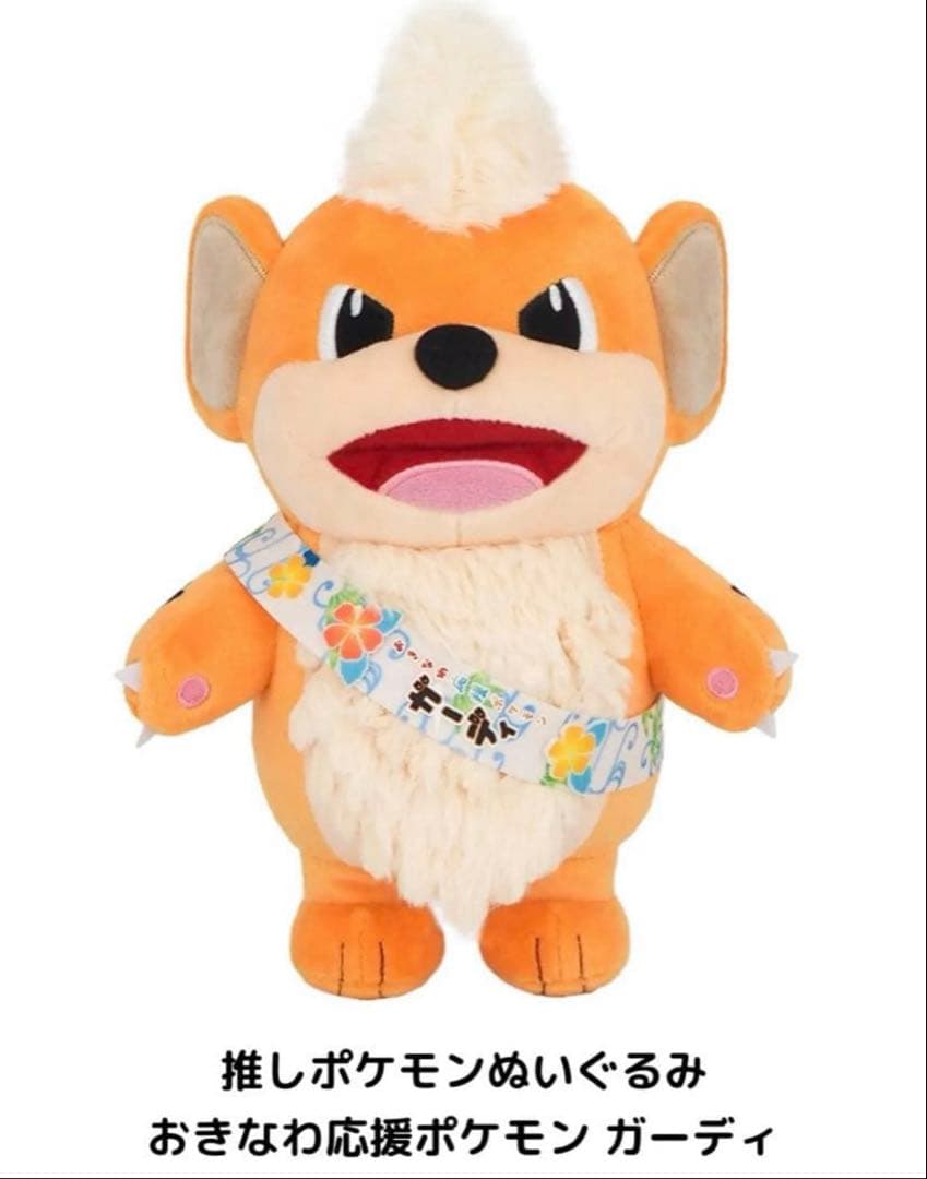 ポケモン 物産展 ガーディ ローカルActs - メルカリ