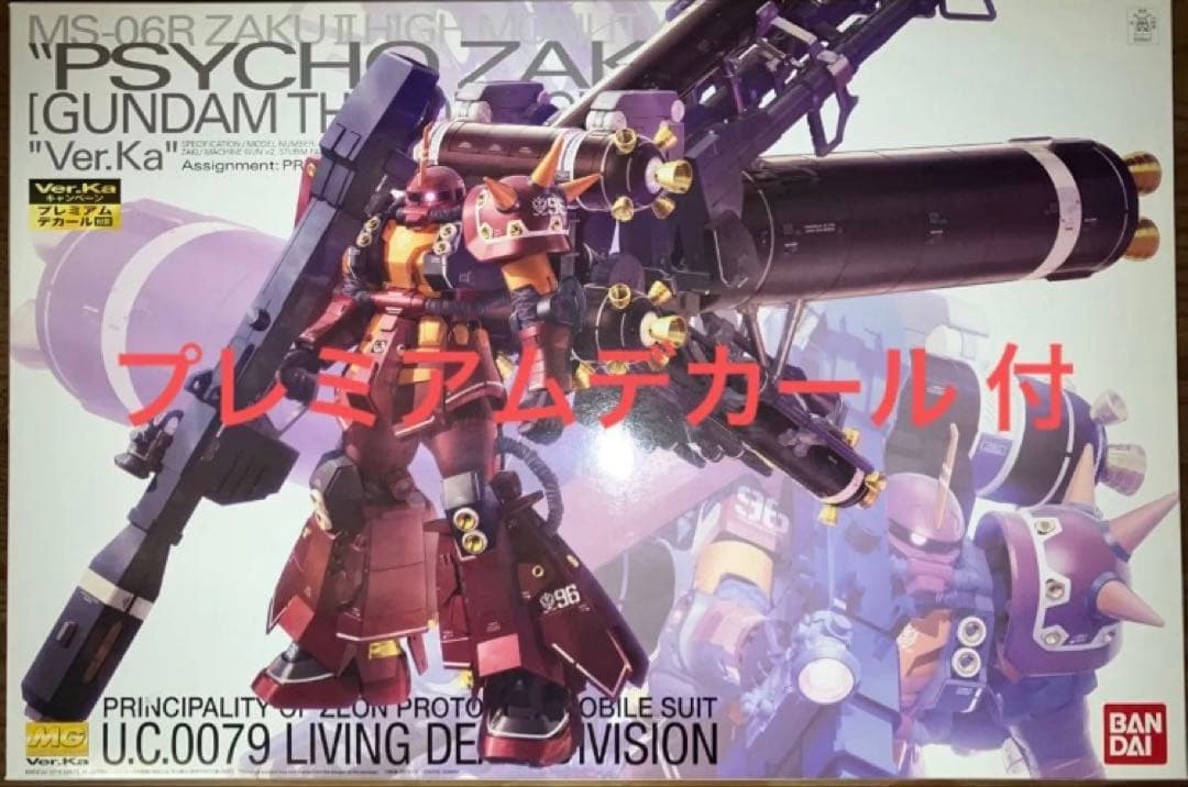 MG MS-06R高機動型ザクサイコ・ザクVer.Ka プレミアムデカール 付 MG 1/100 高機動型ザク”サイコ・ザク”Ver.Ka(GUNDAM THUNDERBOLT版