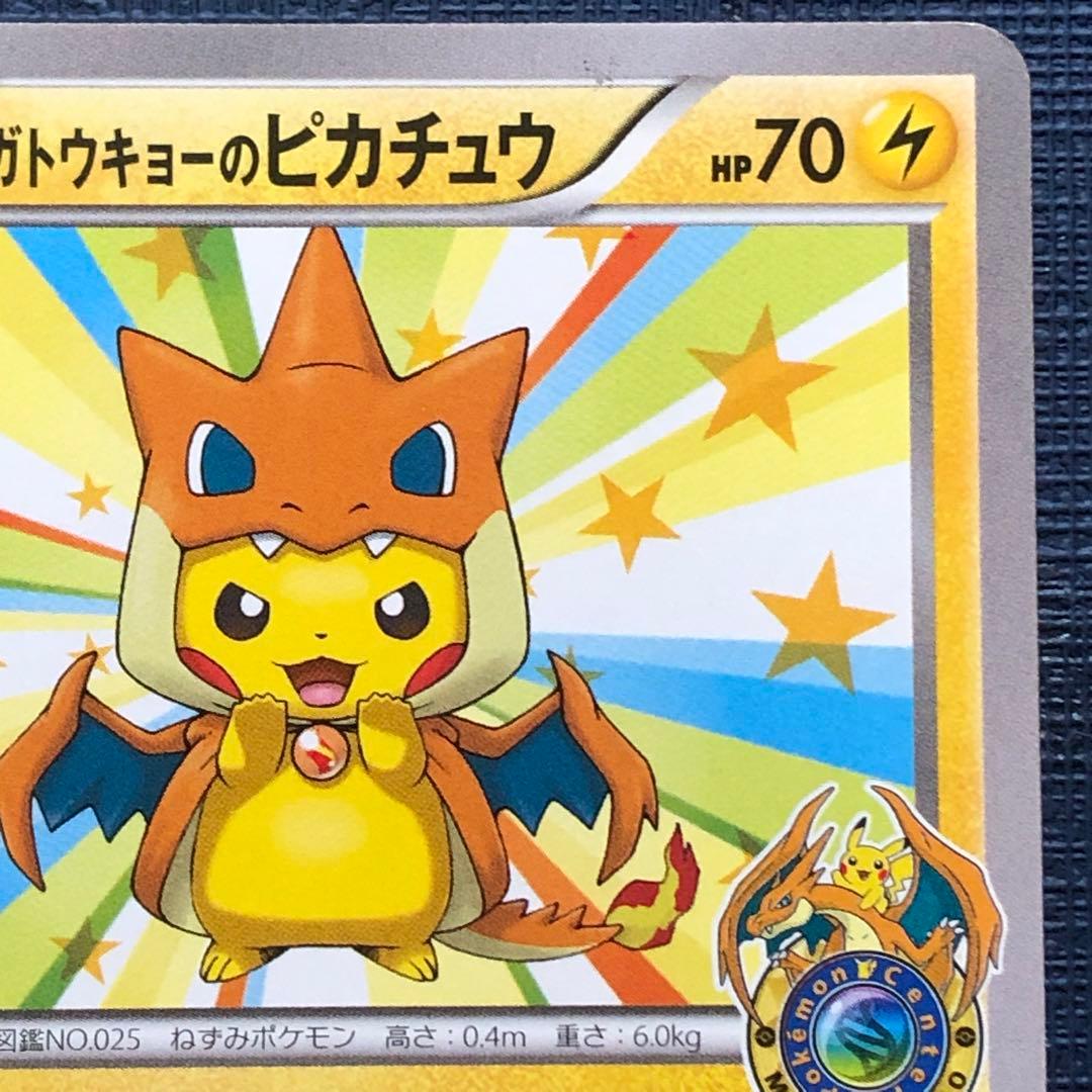 【 メガトウキョーのピカチュウ 】 098/XY-P リザードン 2014年