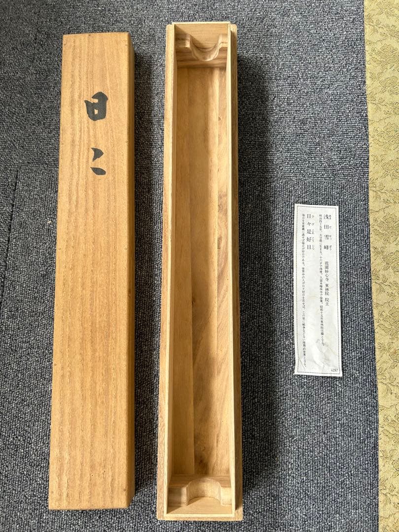 掛軸 2点　雪峰　陵雲