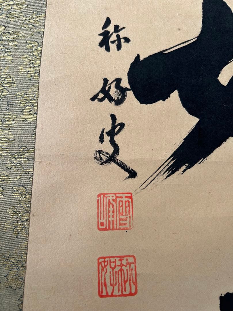 掛軸 2点　雪峰　陵雲