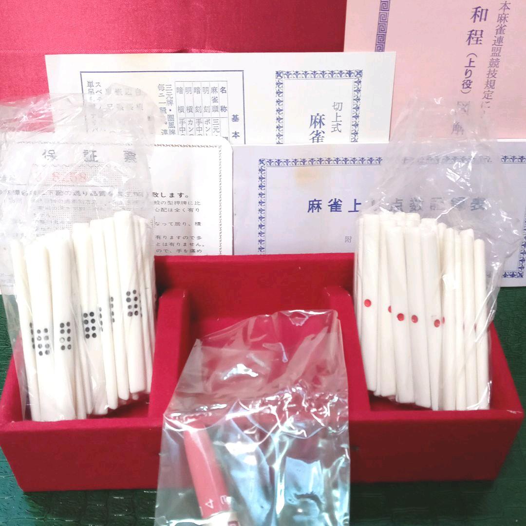 ミズノ丸一製 麻雀牌 すいれん 竹牌 - メルカリ