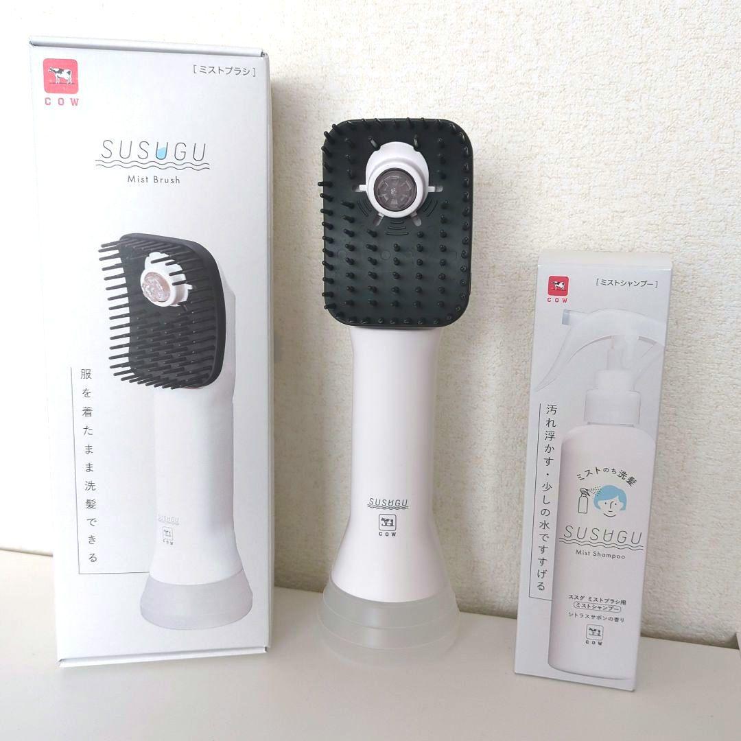 にじ様　SUSUGU ミストブラシ＆ミストシャンプー牛乳石鹸ポータブル洗髪セット 牛乳石鹸、ついに自社の信念をガジェットに昇華。史上初の家電は“洗髪