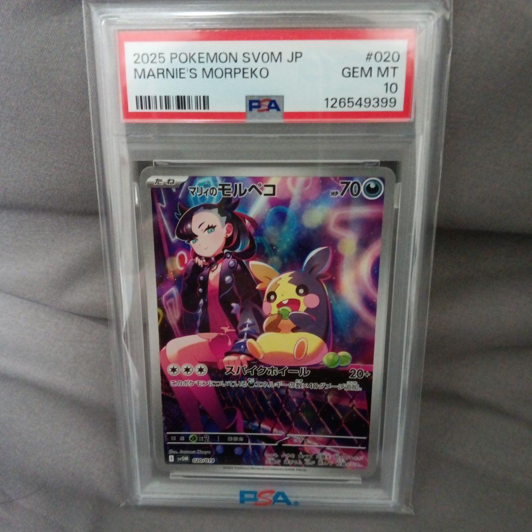 psa10 ポケモンカード マリィのモルペコ 新品 未使用 - メルカリ