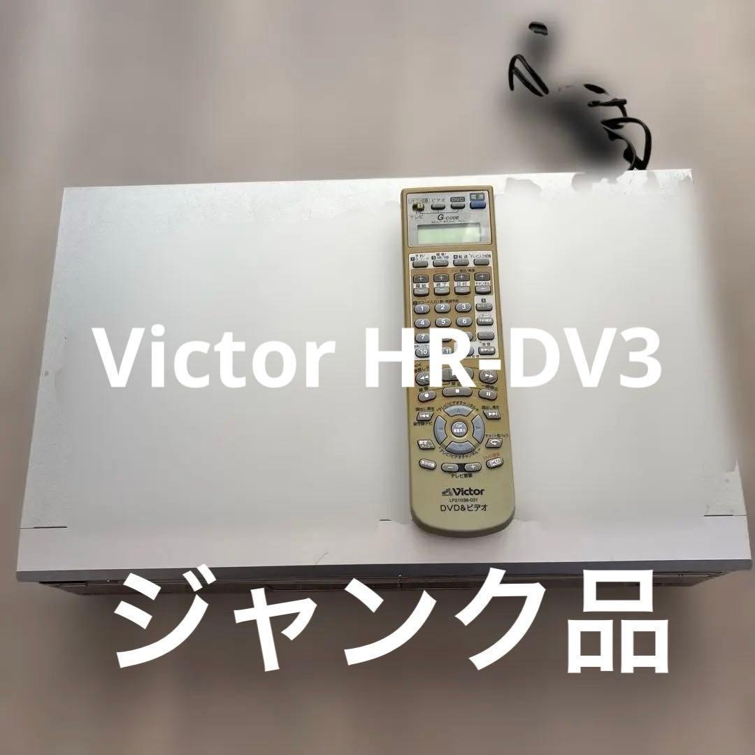 ジャンク品 Victor DVD/VHSコンボデッキ HR-DV3 2003年製 - メルカリ