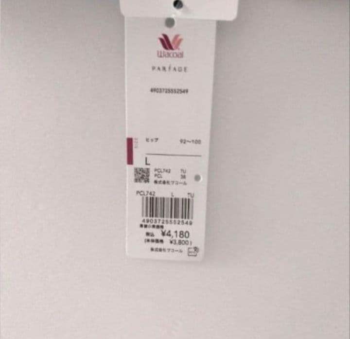 【新品】ワコール《パルファージュ》ブラジャー E70 2点/ショーツ 2点