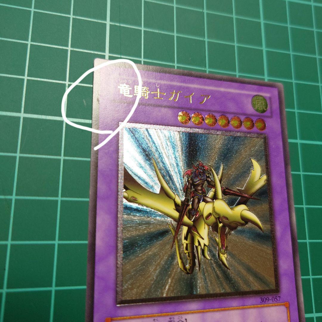 遊戯王 竜騎士ガイア レリーフ