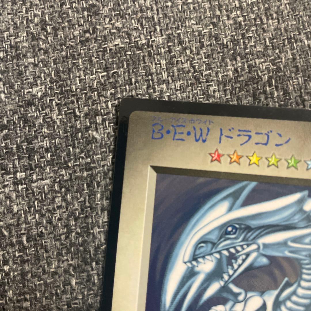 遊戯王　初期　B•E•Wドラゴン nfs表記なし
