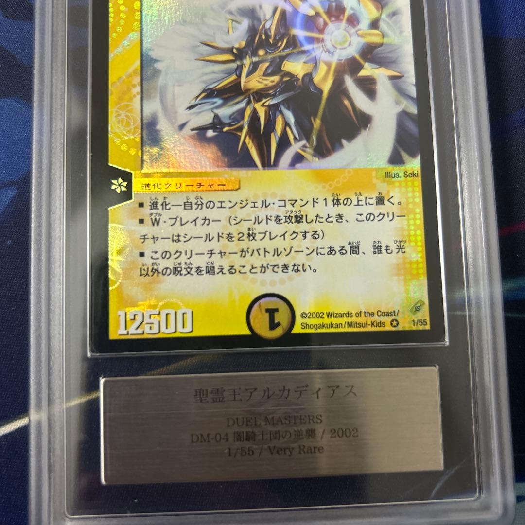 PSA10　聖霊王アルカディアス　ARS10　デュエマ　初期　アルカディアス