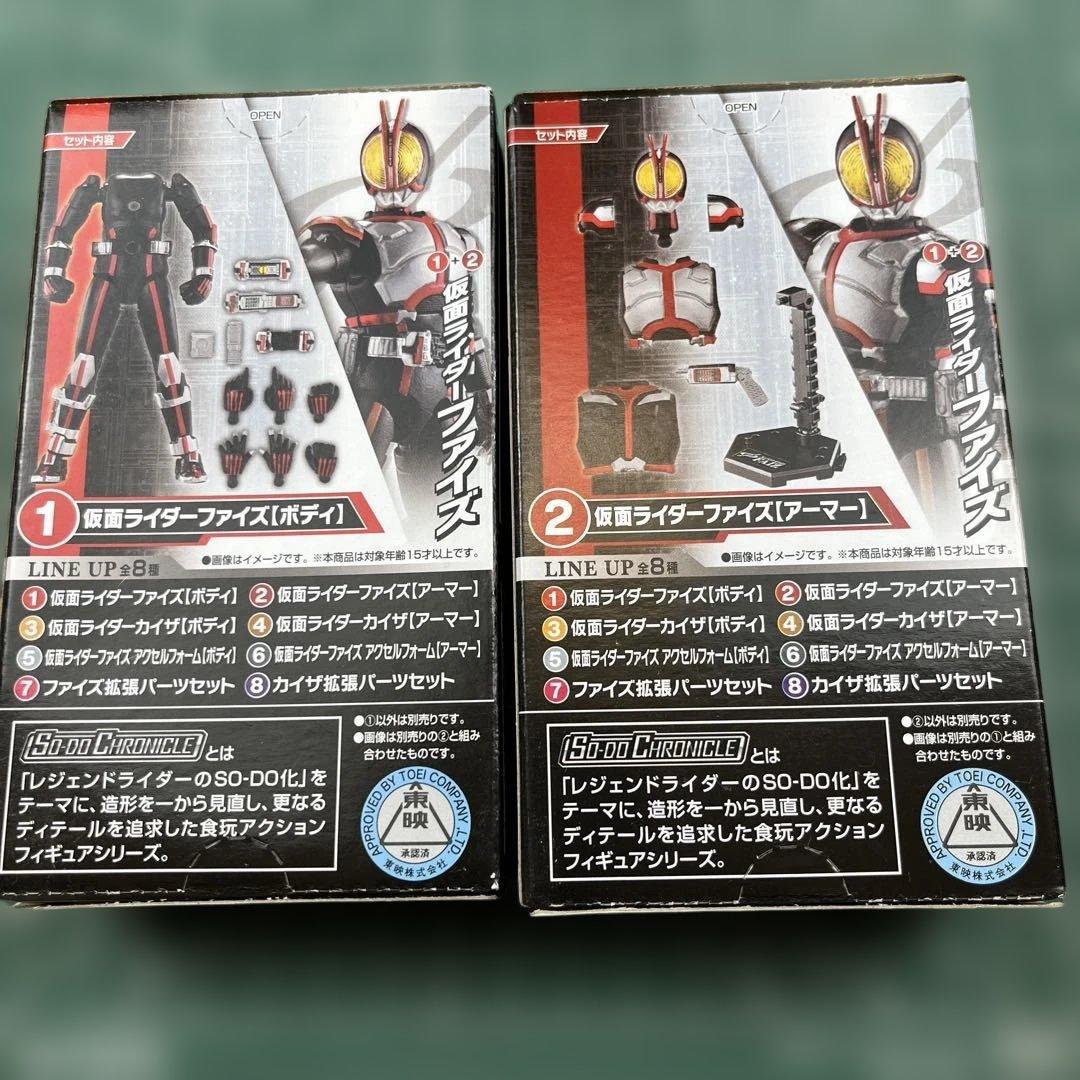 So-doオートバジン 仮面ライダーファイズ お買い得品 セット