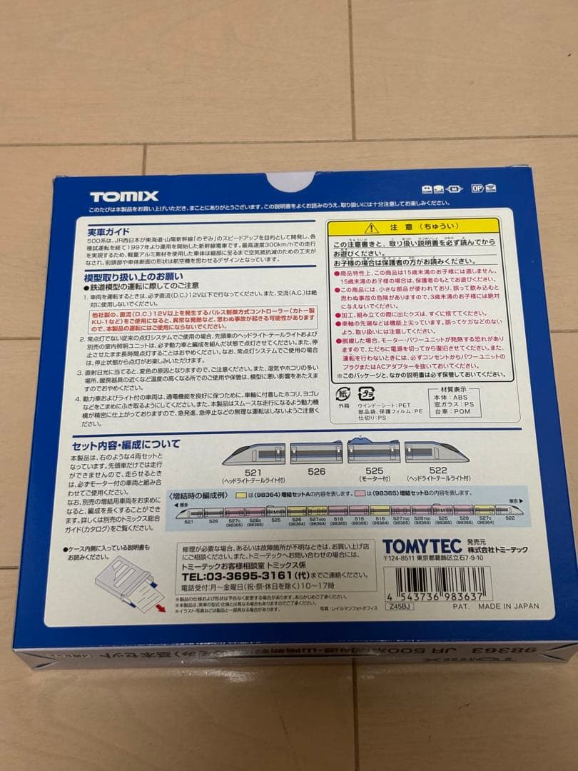 TOMIX JR 500系のぞみ 4両セット