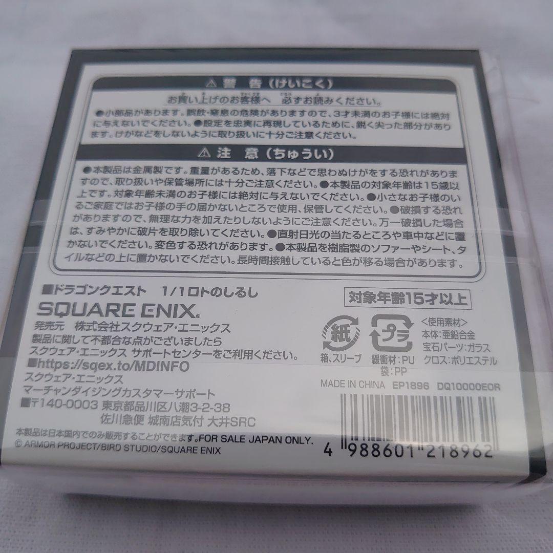 ドラゴンクエスト　ロトのしるし　スクエア・エニックス