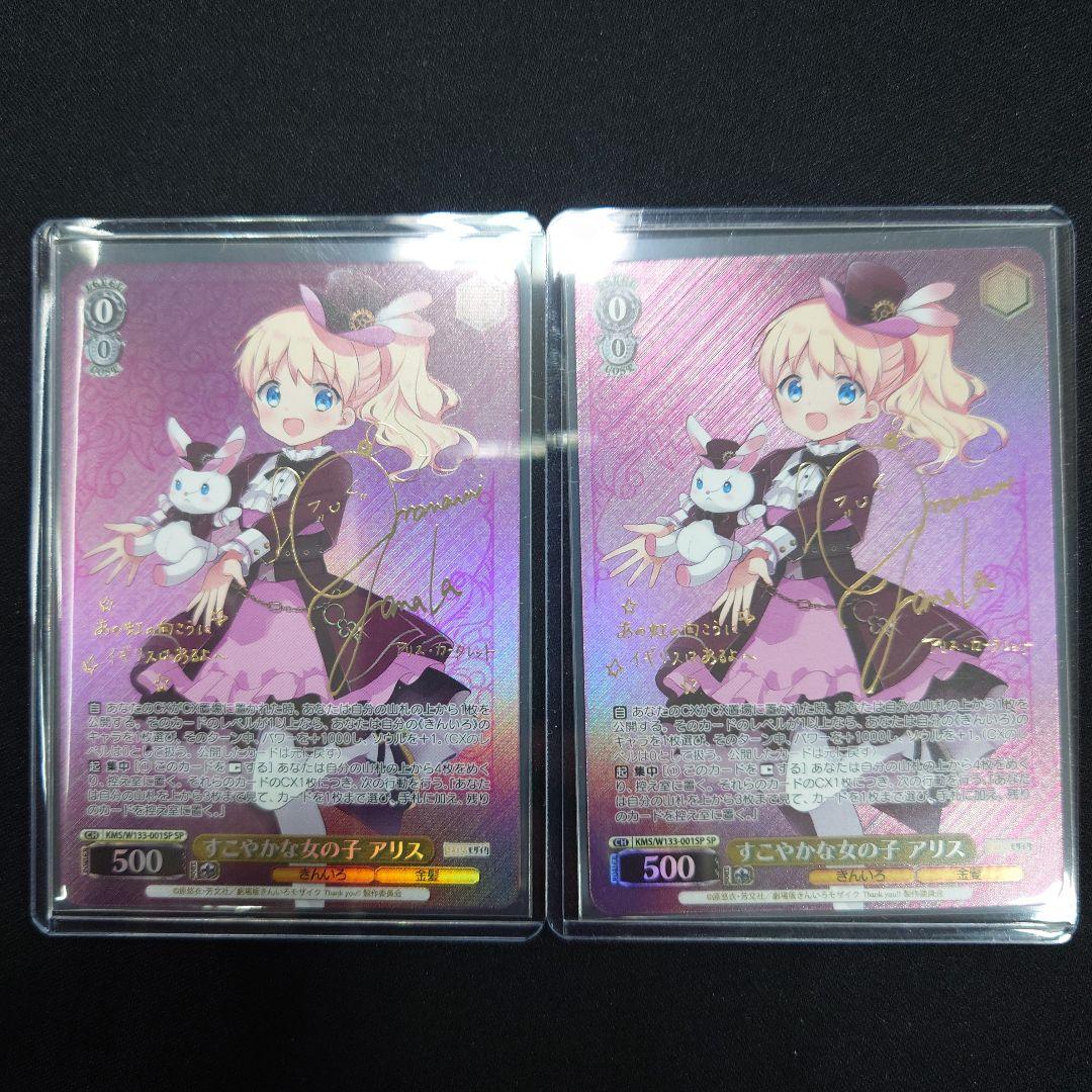 ヴァイス すこやかな女の子 アリス SP 2枚 きんいろモザイク 15th