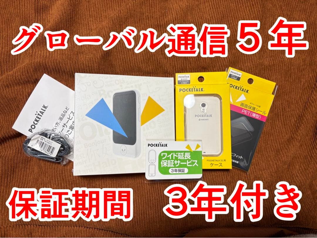 AI翻訳機 POCKETALK S2 ５年通信・３年保証セット AI通訳機「POCKETALK（ポケトーク） S2」｜ソースネクスト