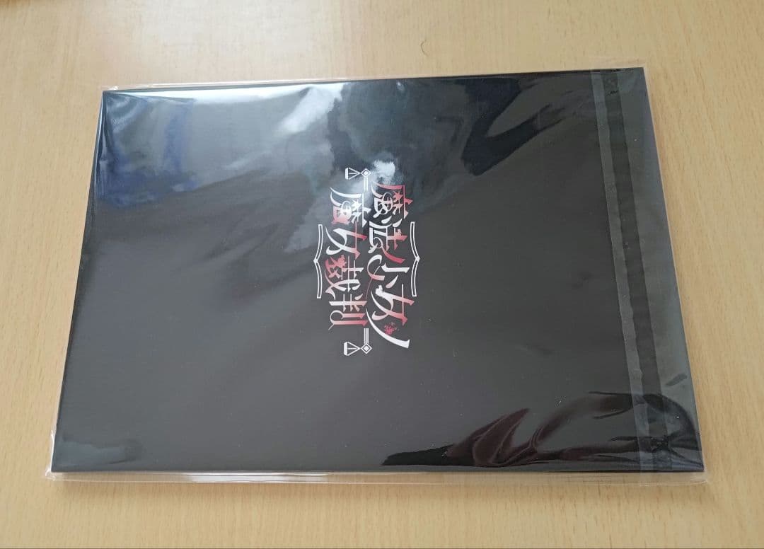 魔法少女ノ魔女裁判 まのさば クラウドファンディング返礼品セット まとめ売り