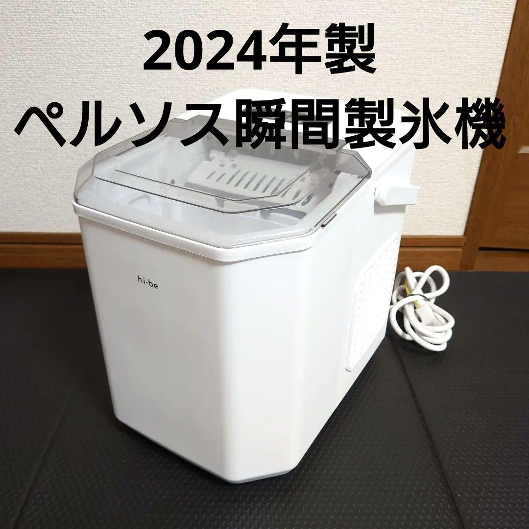 ベルソス　高速製氷機 VS-HI04BE (ホワイト)美品　2024年製 ユアサプライムス.com｜ベルソス 高速製氷機 VS-HI04BE-WH ホワイト