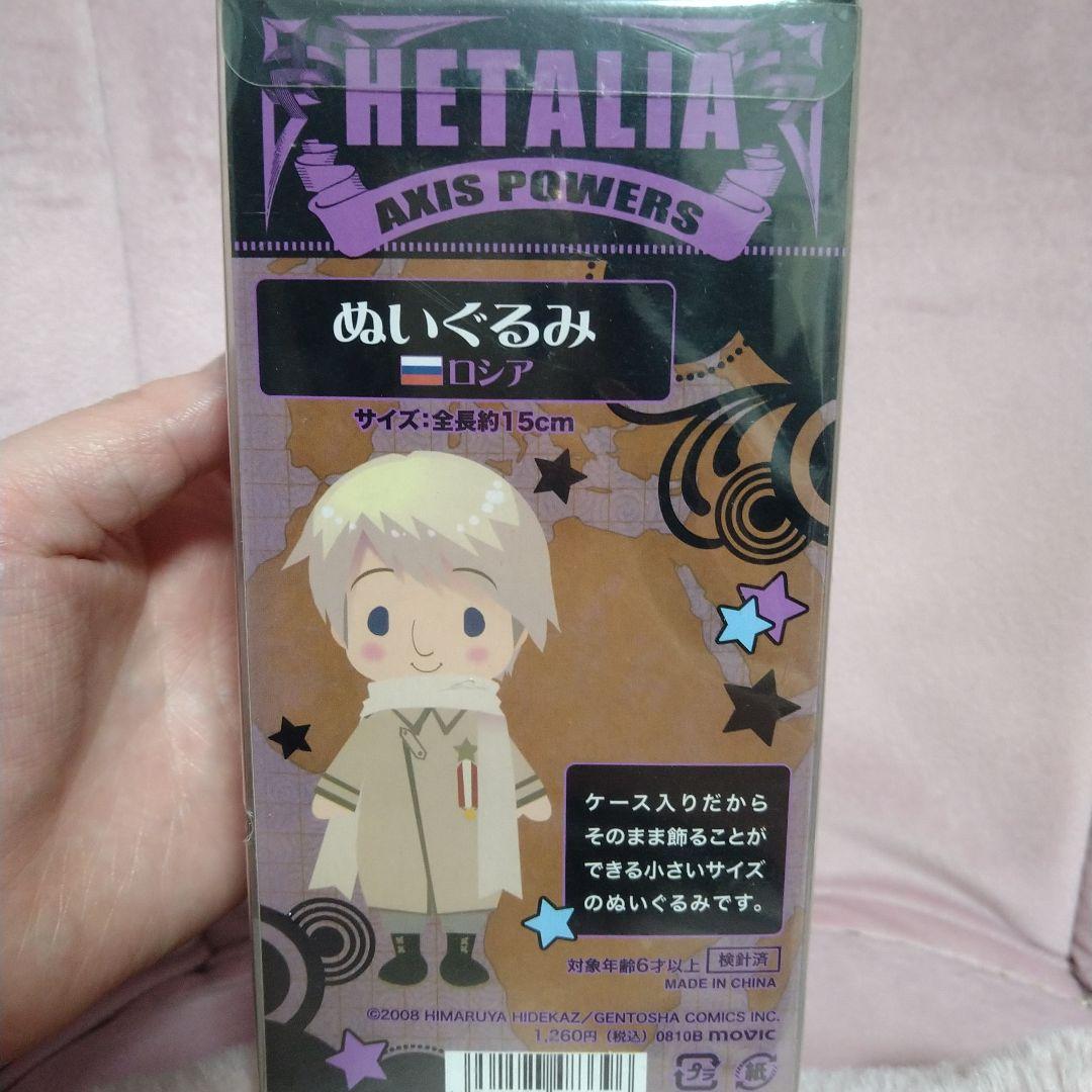 ヘタリア ロシア ぬいぐるみ - メルカリ