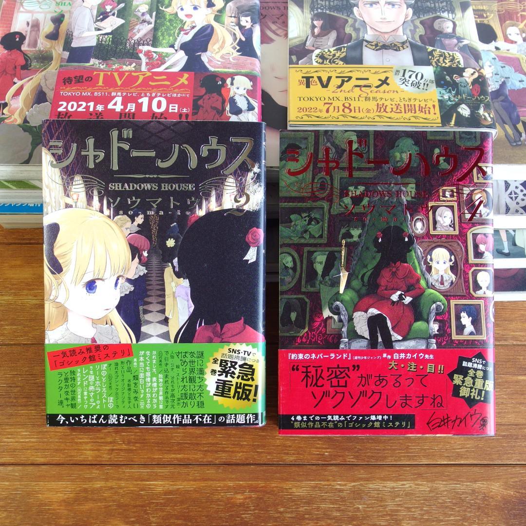 美品 ソウマトウ シャドーハウス 1~17巻 ＋黒 全3巻 計20冊/488 - メルカリ