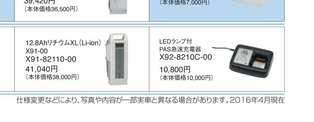 ヤマハ用リチウムイオンバッテリー 12.8Ah