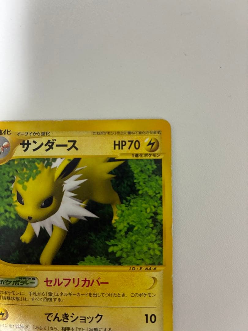 サンダース ☆ 拡張パック第4弾 裂けた大地 037/088 - メルカリ