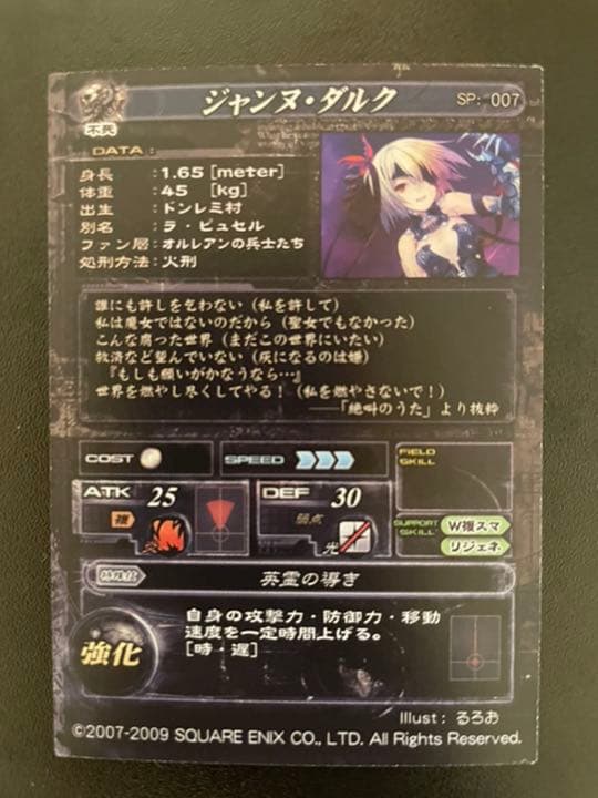 ジャンヌ・ダルク LoV ロードオブヴァーミリオン SP - メルカリ