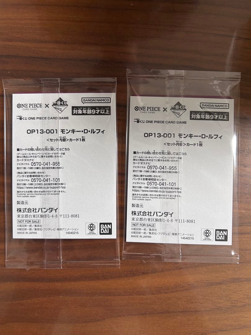 一番くじ　ワンピースカードゲーム プロモ　モンキー・D・ルフィ2枚+G・H賞