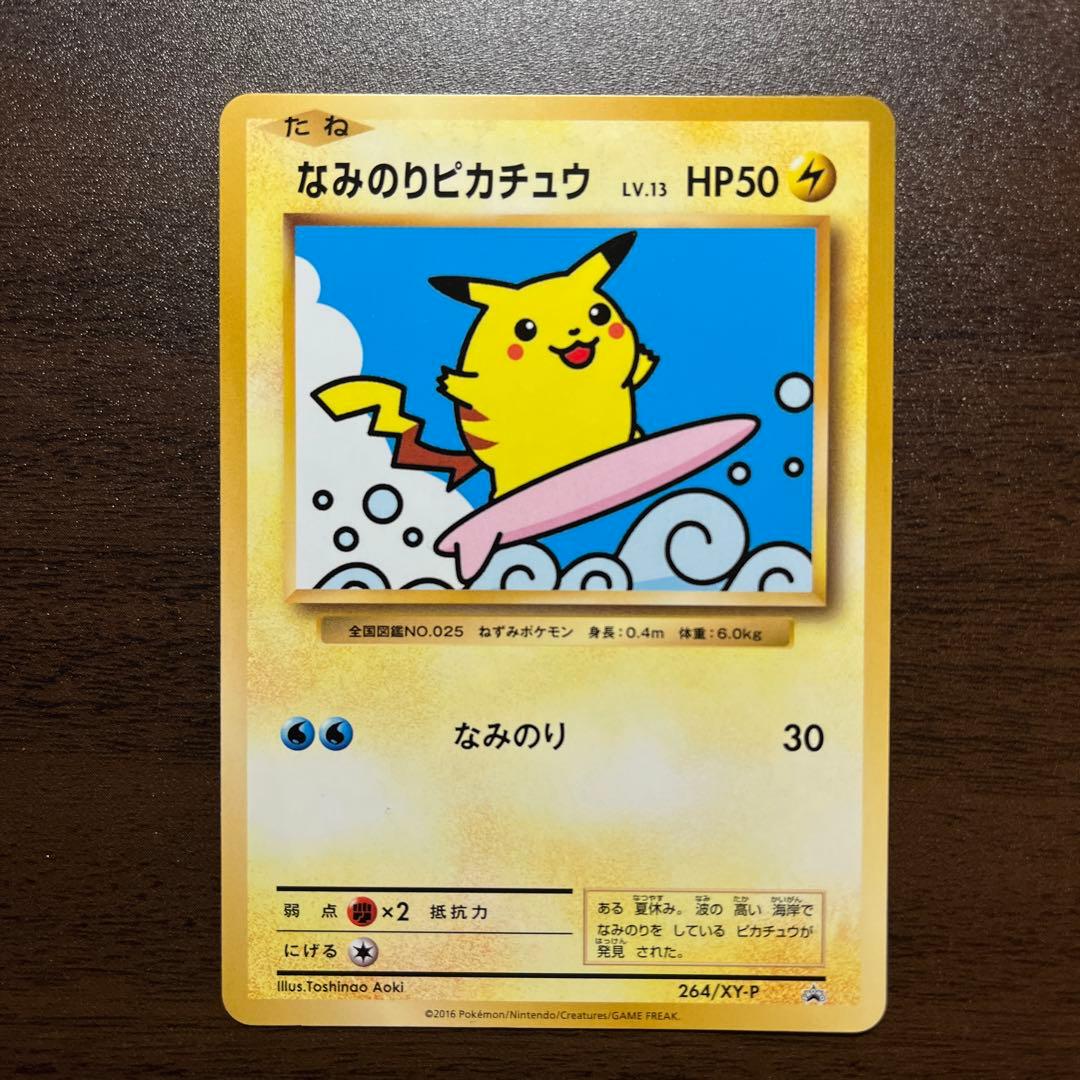 なみのりピカチュウ：スペシャルパック MヤドランEX+なみのりピカチュウ PR… 20th Anniversary スペシャルパック「メガヤドランEX＋なみのり