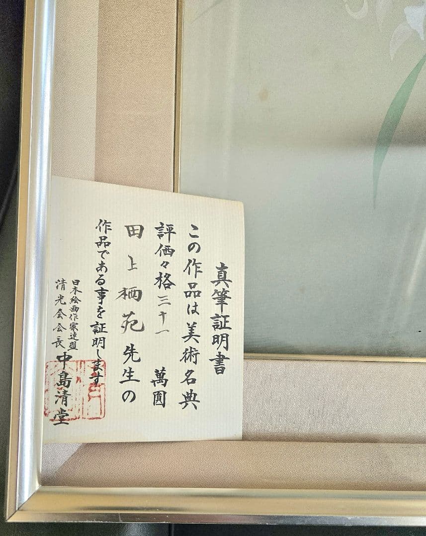 日本絵画 田上栖苑 洋蘭 カトレア 絵画 - メルカリ